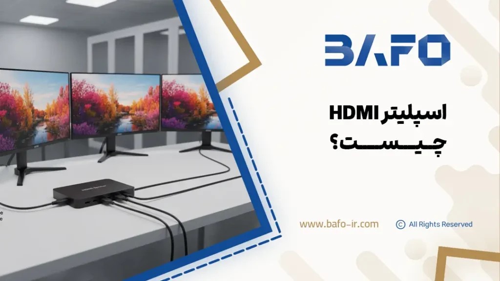 اسپلیتر HDMI چیست؟