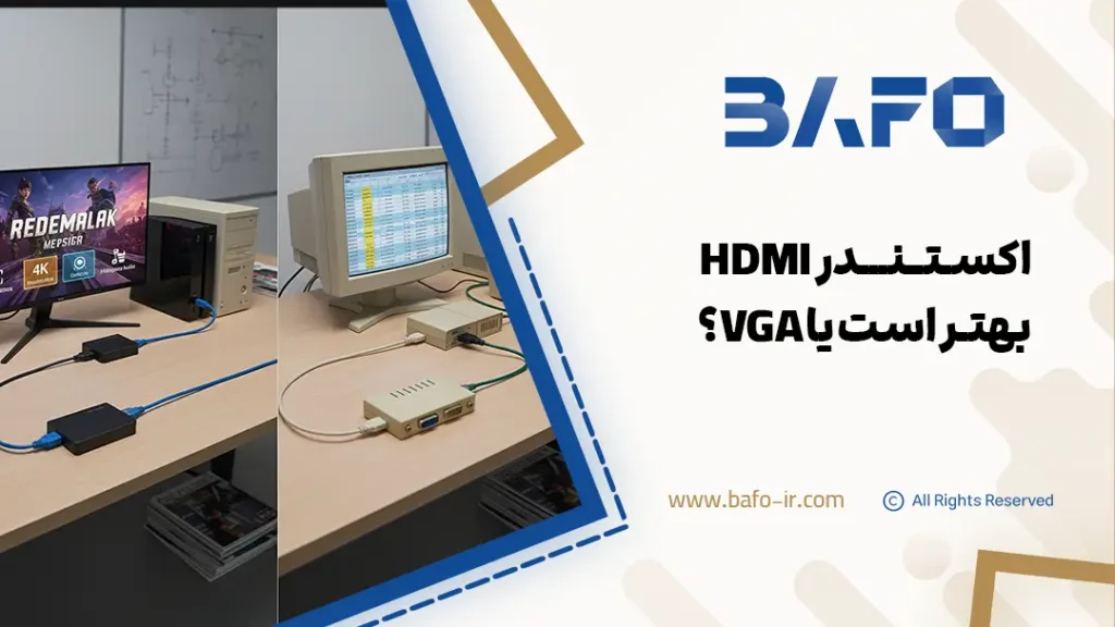 اکستندر HDMI بهتر است یا VGA؟