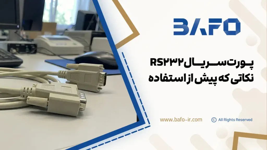 پورت RS232