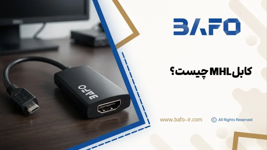 کابل MHL